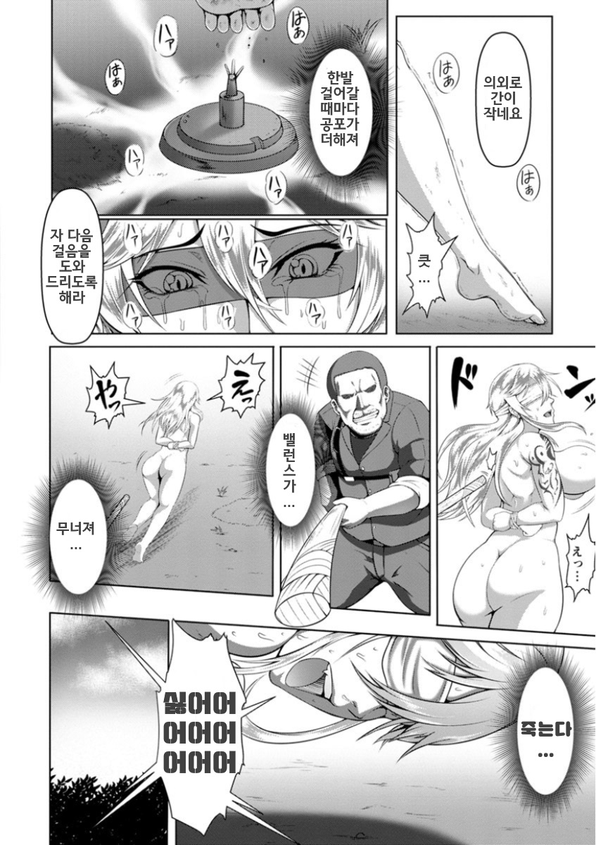 Mesubuta Tenrakuroku | 암퇘지 전락기록 Ch. 1-4,7 page 12 full