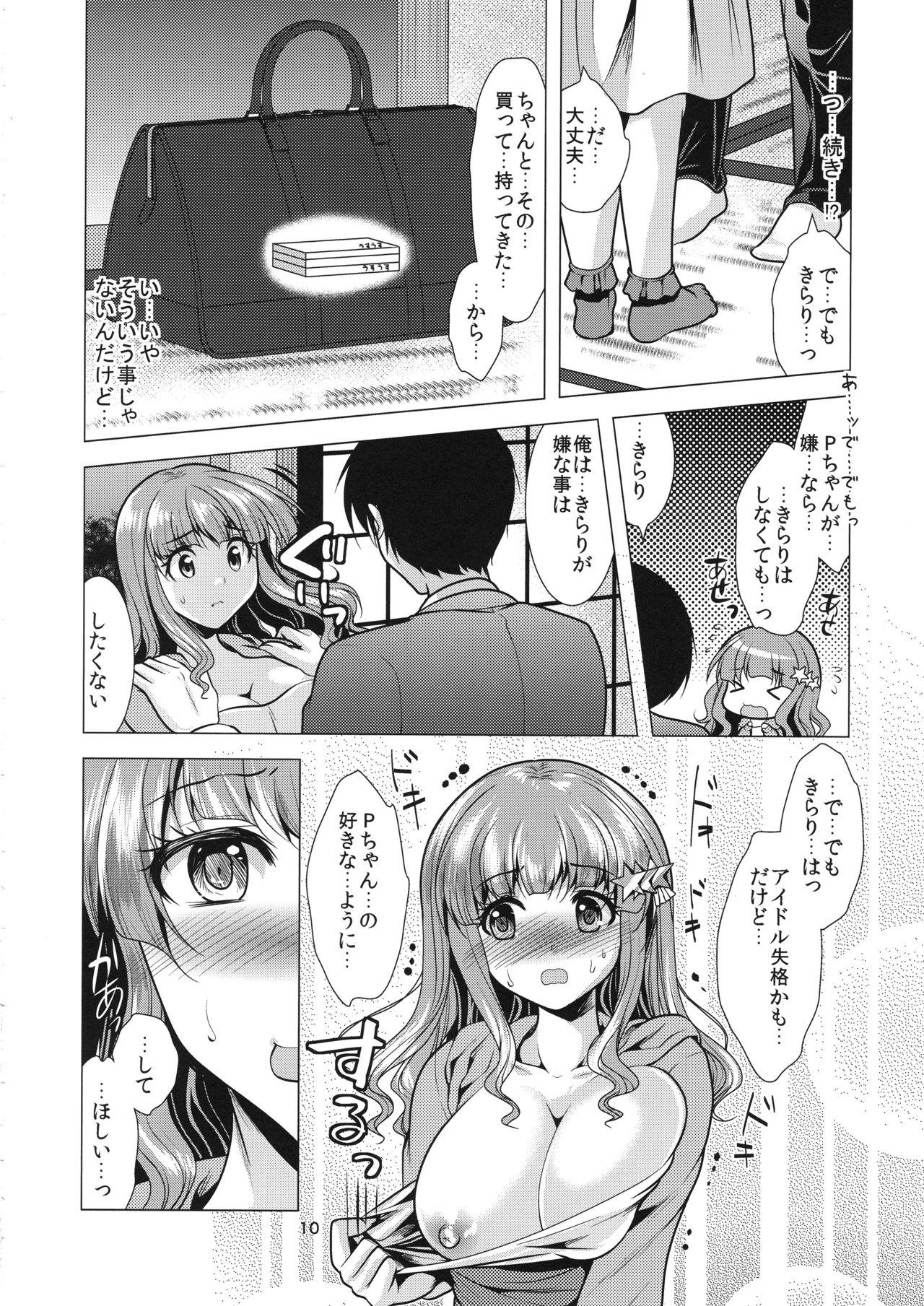Kirarin Idol Kyuukeichuu page 9 full