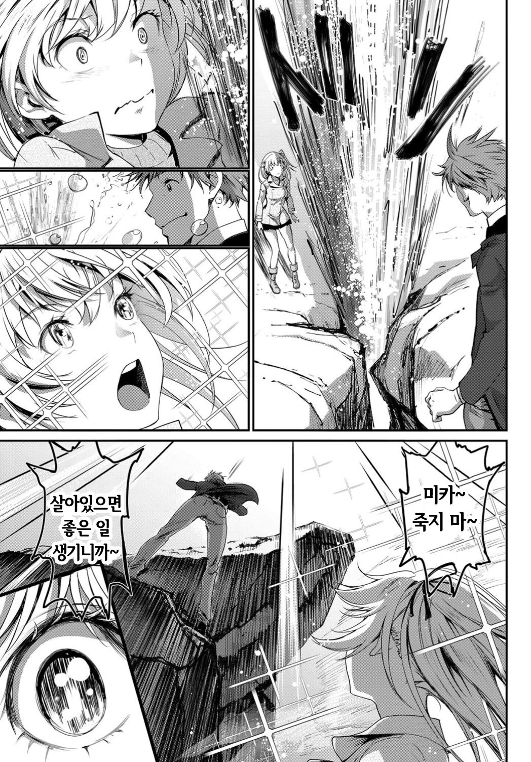 Touhikou -Kouhen- | 도피행 -후편- page 3 full