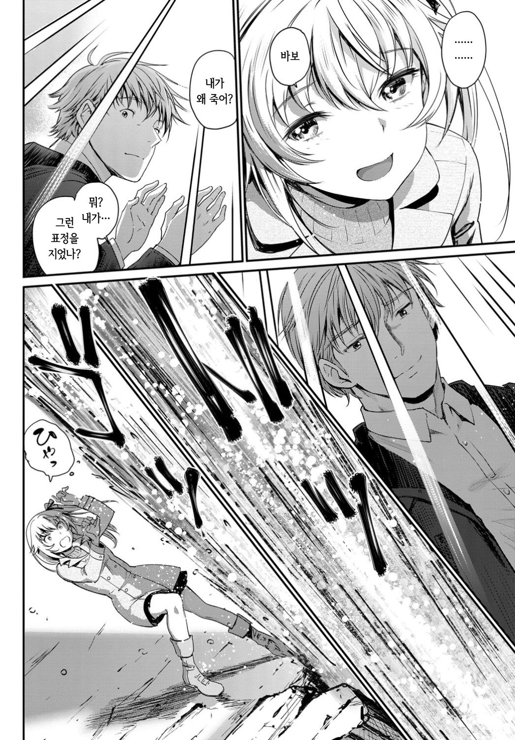 Touhikou -Kouhen- | 도피행 -후편- page 4 full