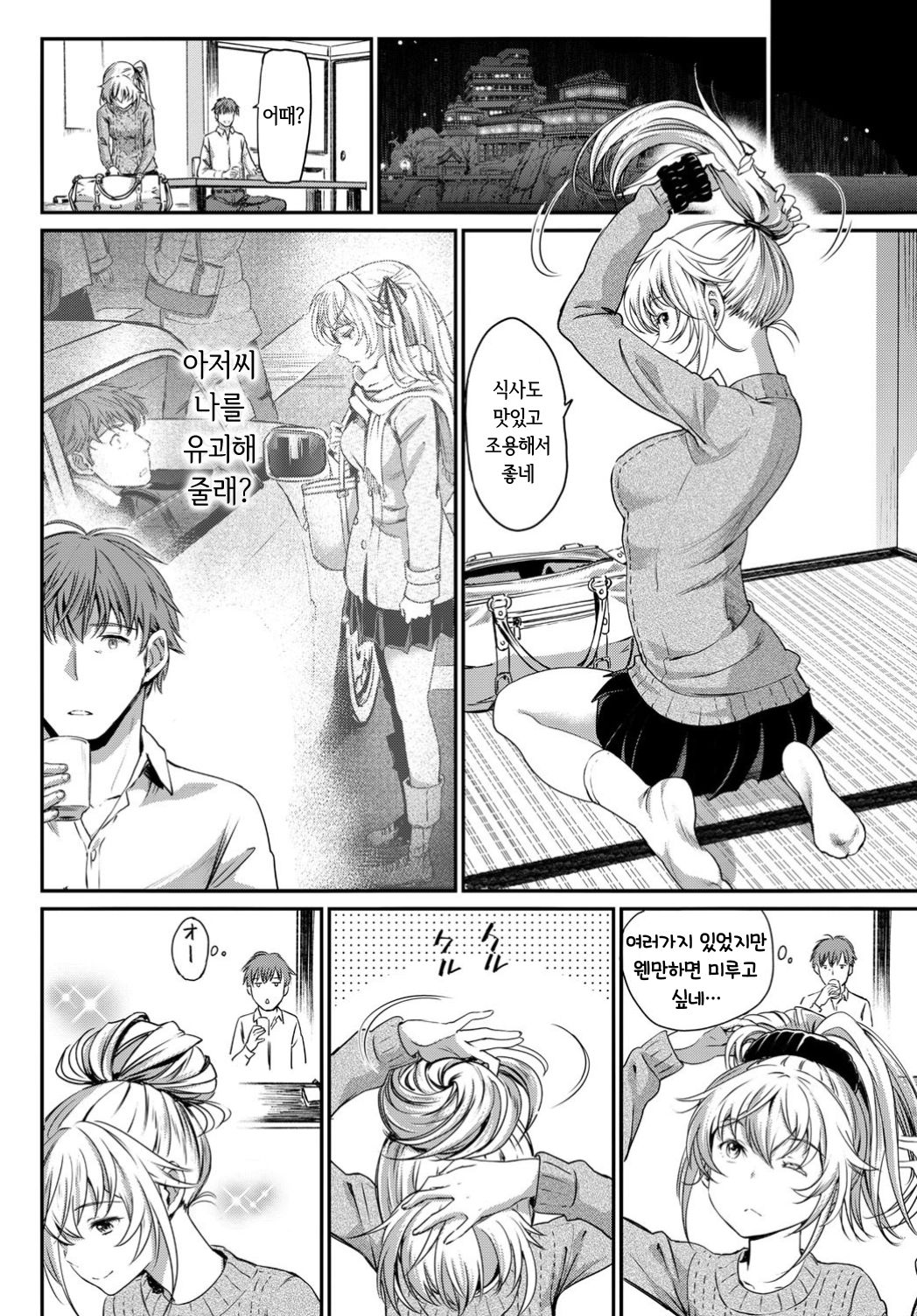 Touhikou -Kouhen- | 도피행 -후편- page 6 full
