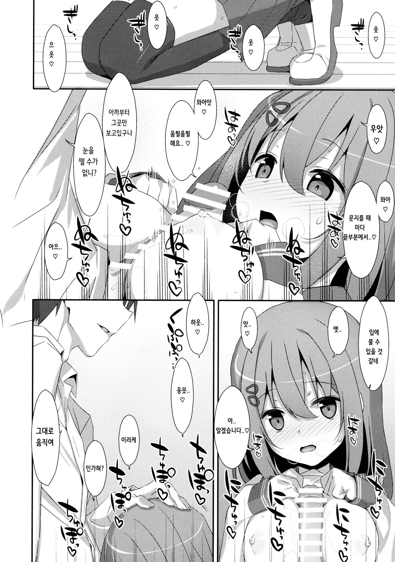 Mashiro-san wa Miraretai page 12 full