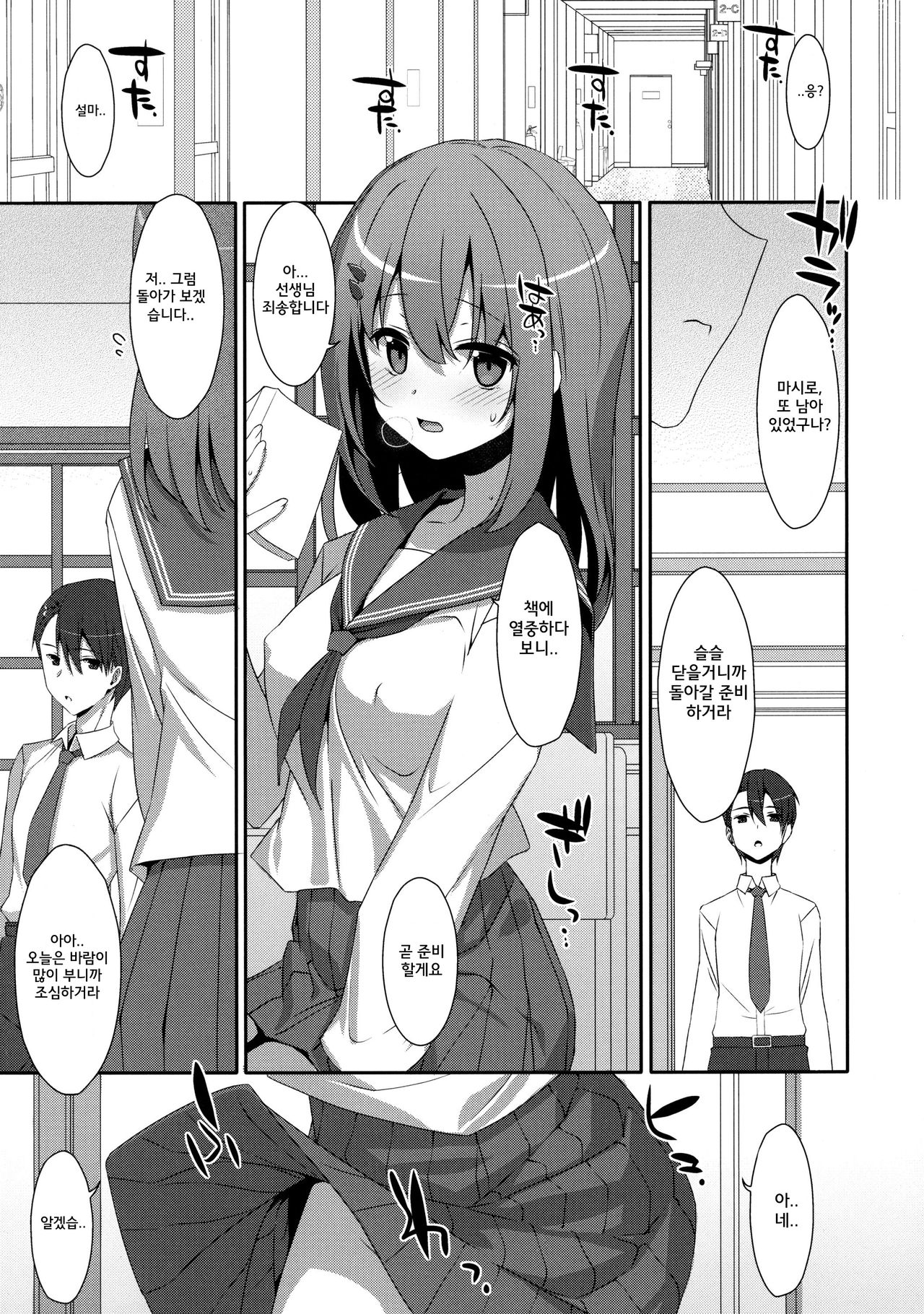 Mashiro-san wa Miraretai page 5 full