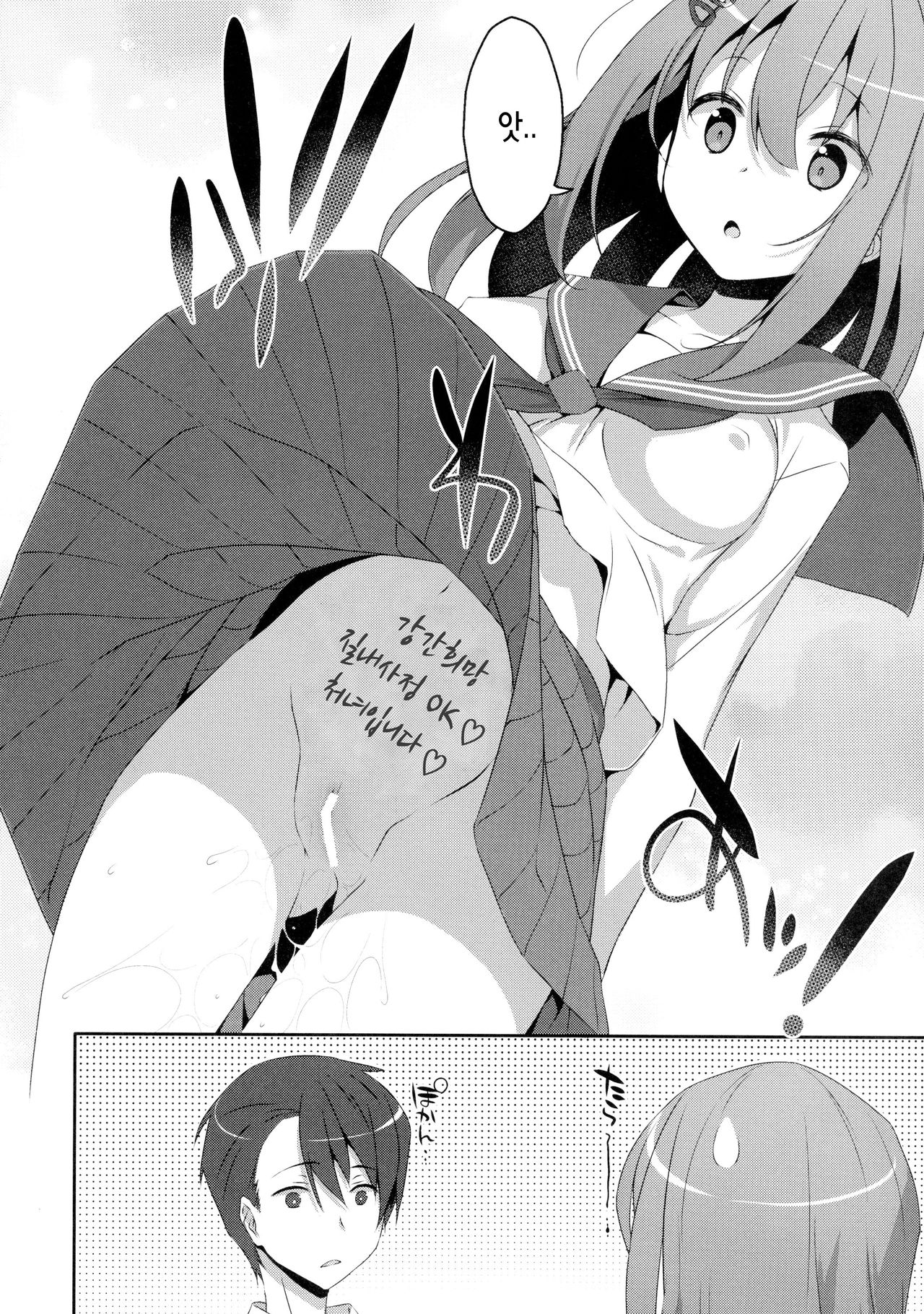 Mashiro-san wa Miraretai page 6 full