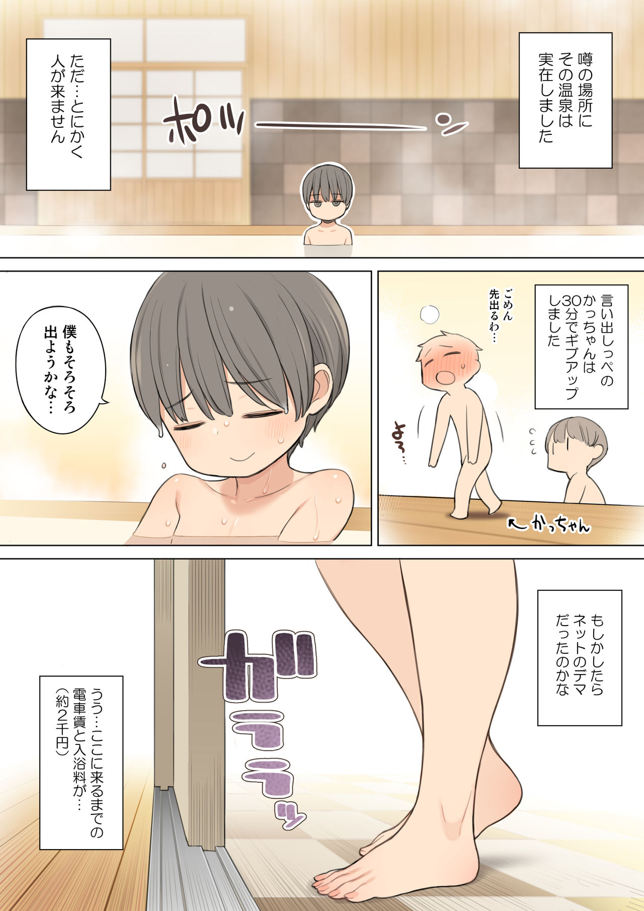 Konyoku Onsen de Toshiue no Onee-san ni Ippai Shasei Sasete Morau Hanashi page 2 full