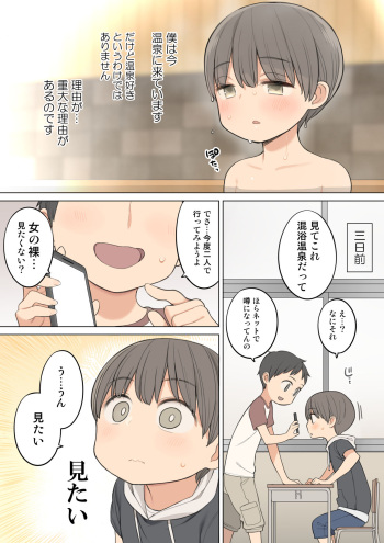 [Higuma-ya (Nora Higuma)] Konyoku Onsen de Toshiue no Onee-san ni Ippai Shasei Sasete Morau Hanashi cover