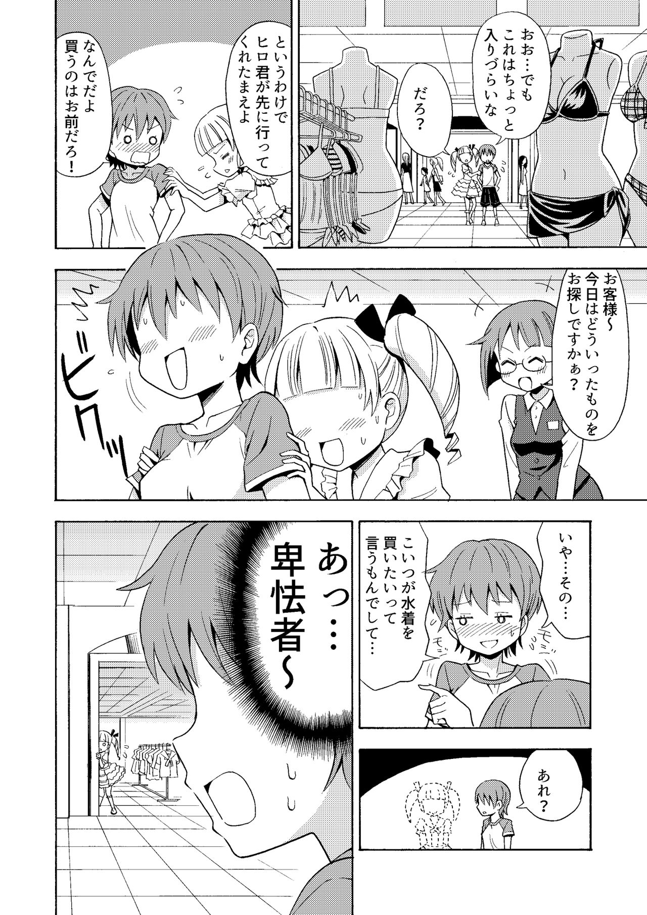 Happy Birthday 2 - Nyotaika Shita no de Mizugi o Kai ni Ittemita page 10 full