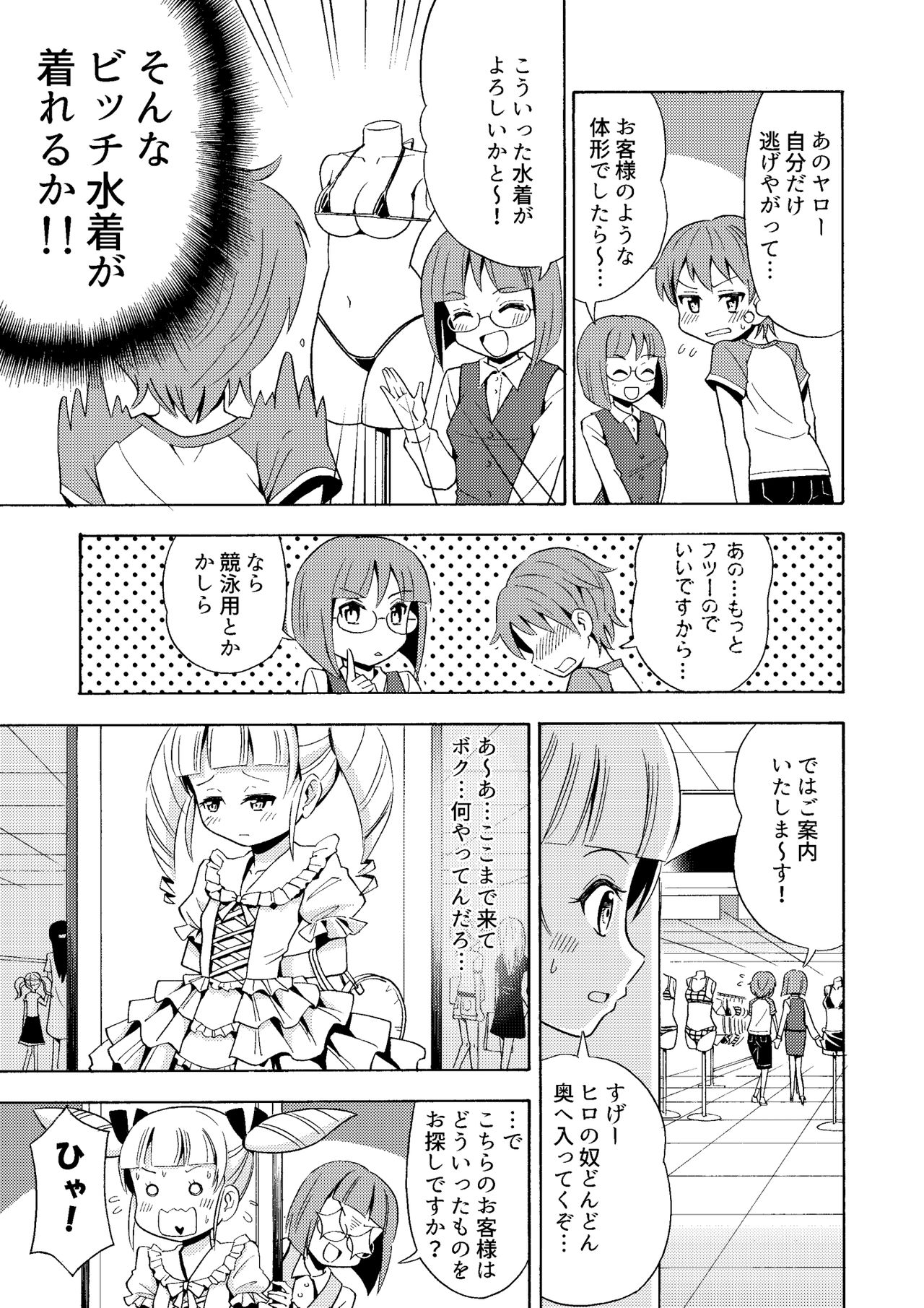 Happy Birthday 2 - Nyotaika Shita no de Mizugi o Kai ni Ittemita page 11 full