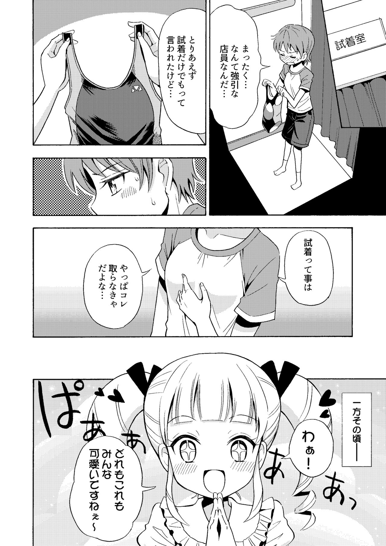 Happy Birthday 2 - Nyotaika Shita no de Mizugi o Kai ni Ittemita page 12 full