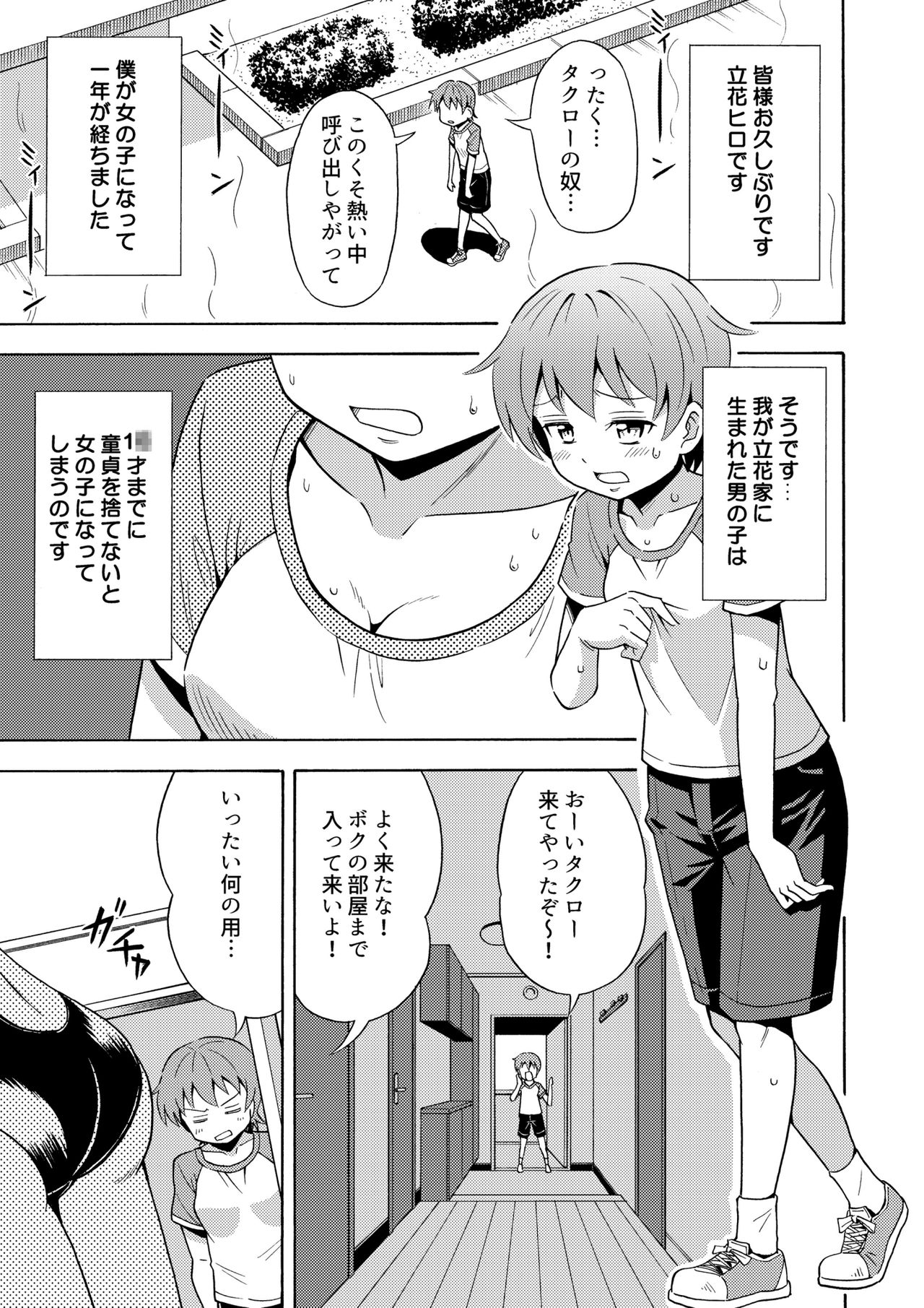 Happy Birthday 2 - Nyotaika Shita no de Mizugi o Kai ni Ittemita page 3 full