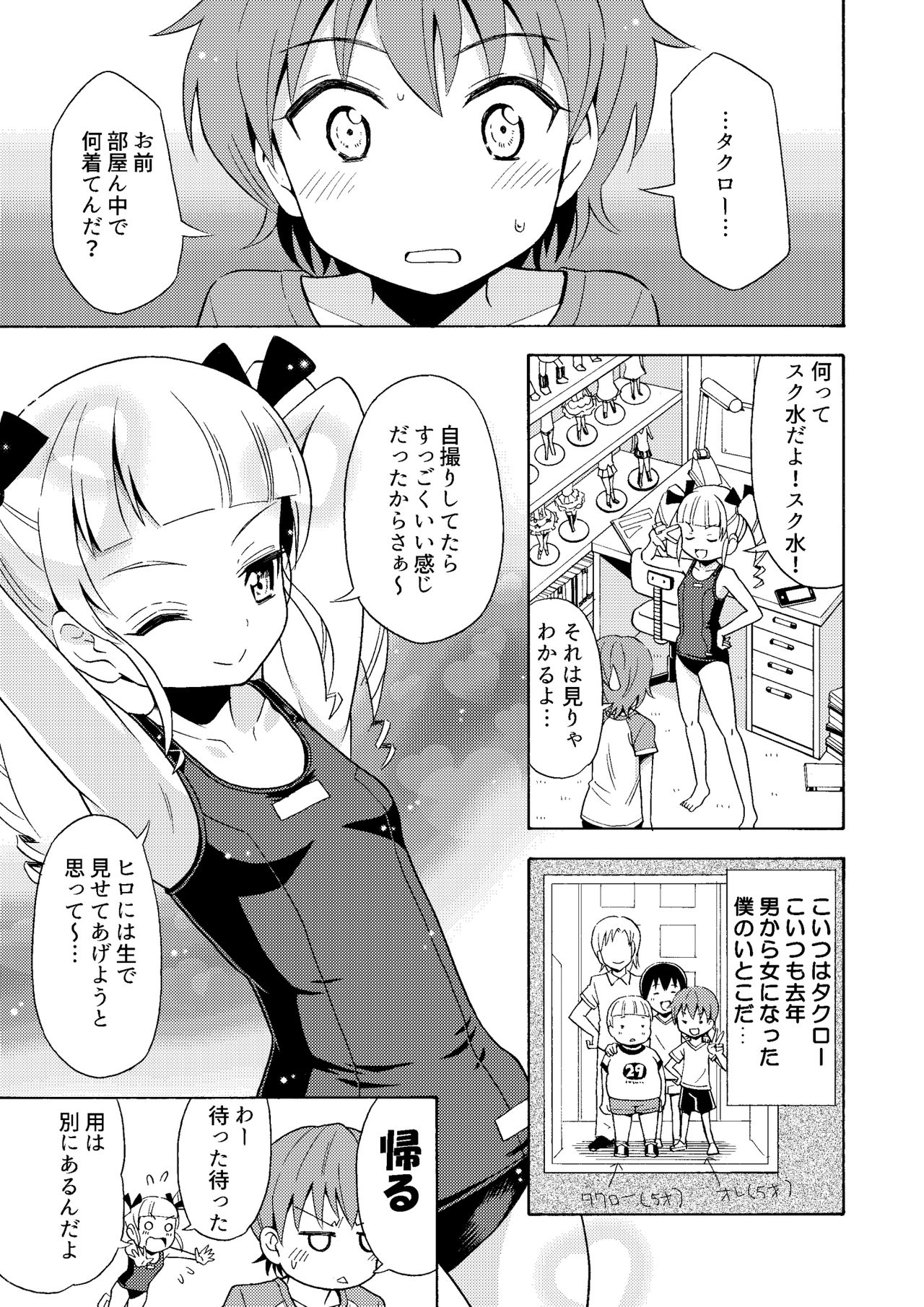 Happy Birthday 2 - Nyotaika Shita no de Mizugi o Kai ni Ittemita page 5 full