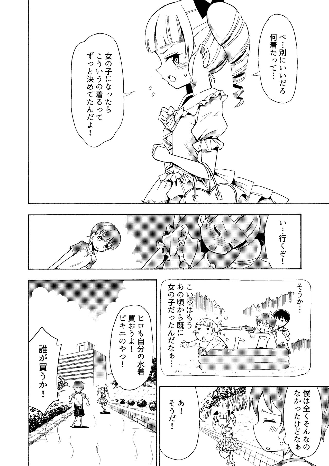 Happy Birthday 2 - Nyotaika Shita no de Mizugi o Kai ni Ittemita page 8 full