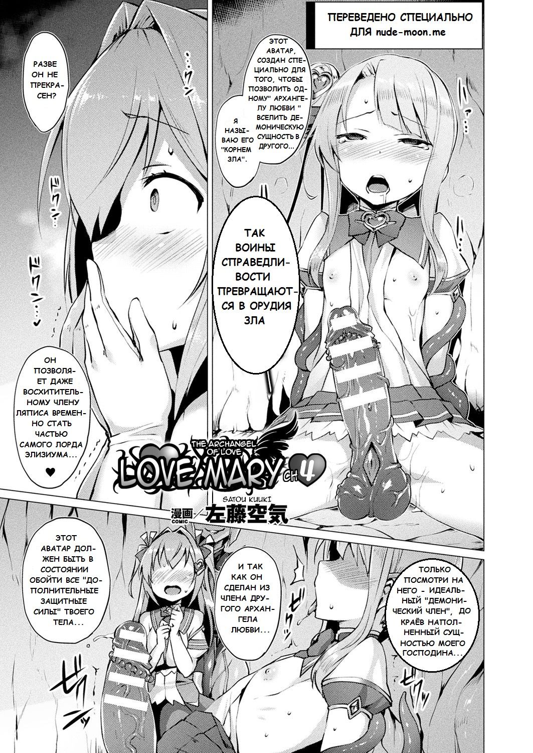 Aisei Tenshi Love Mary | Архангел любви Мэри Ch. 4 page 1 full