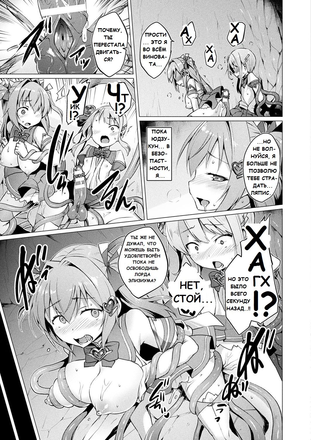 Aisei Tenshi Love Mary | Архангел любви Мэри Ch. 4 page 11 full