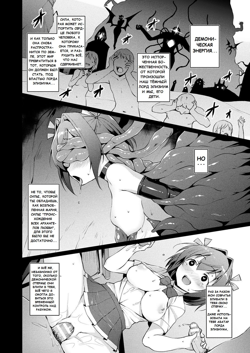Aisei Tenshi Love Mary | Архангел любви Мэри Ch. 4 page 2 full