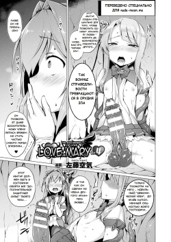 Aisei Tenshi Love Mary | Архангел любви Мэри Ch. 4