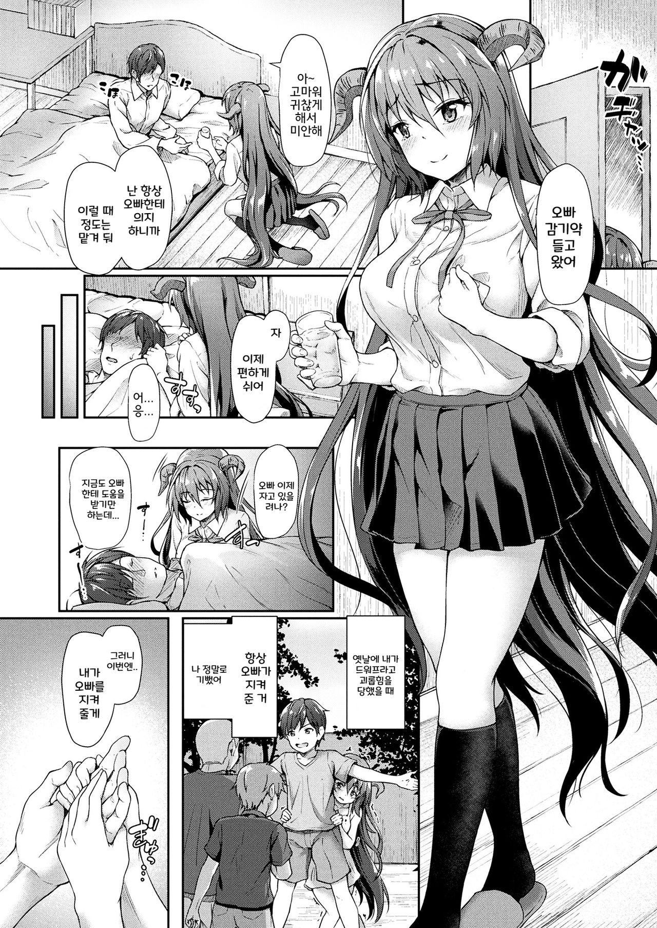 Chiisana Nii-san Genkini Natte page 3 full