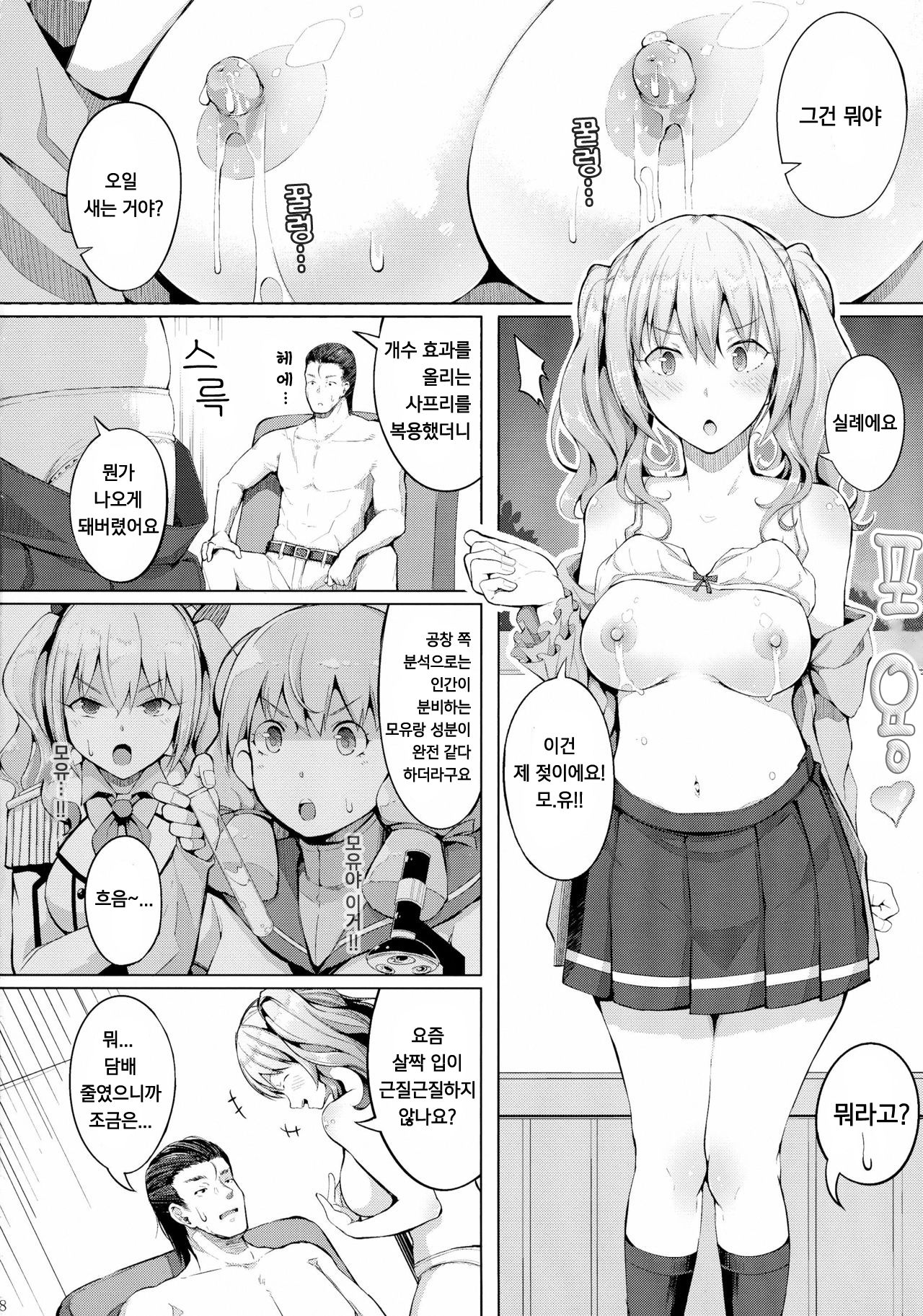 Sugar page 10 full