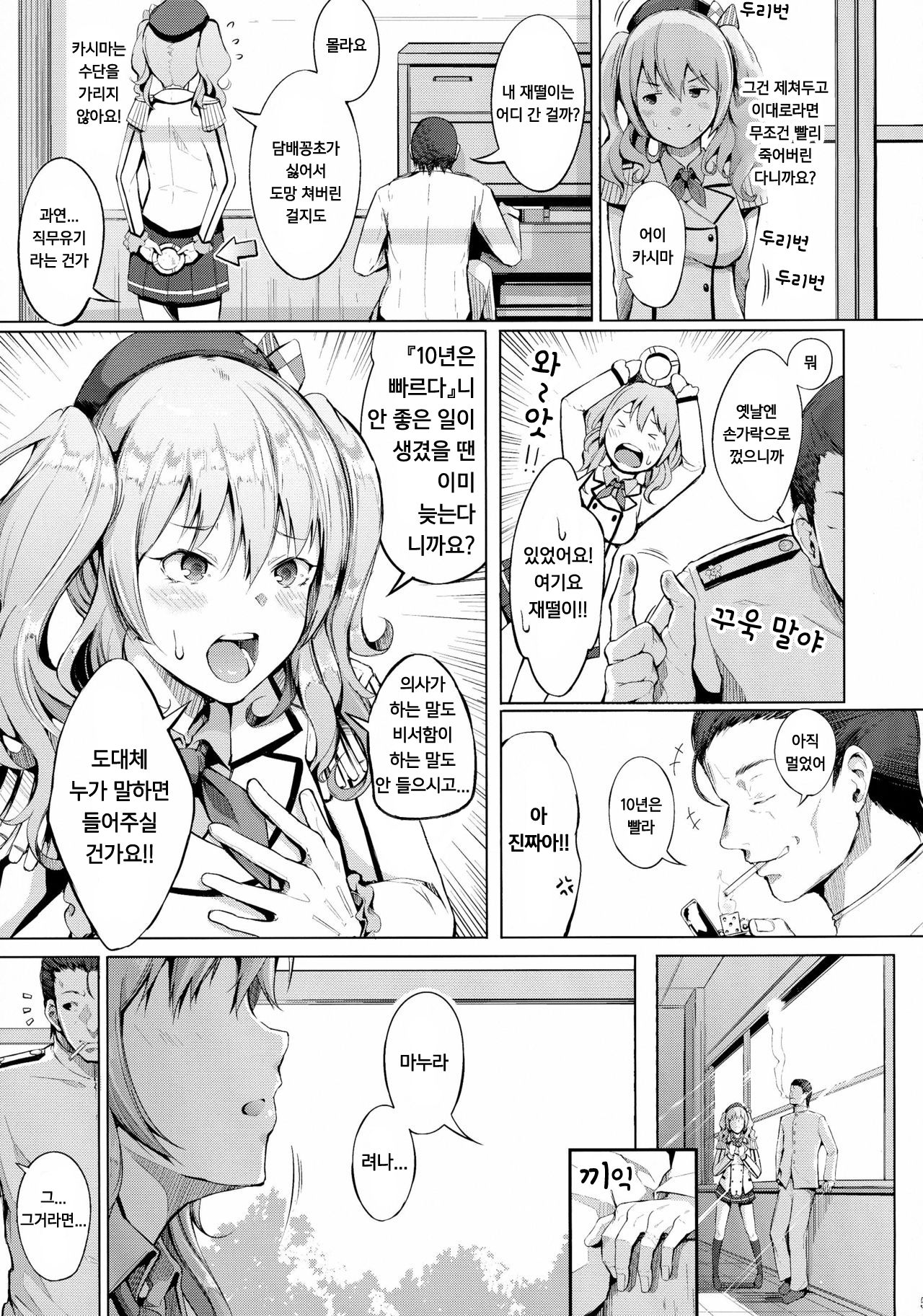 Sugar page 7 full
