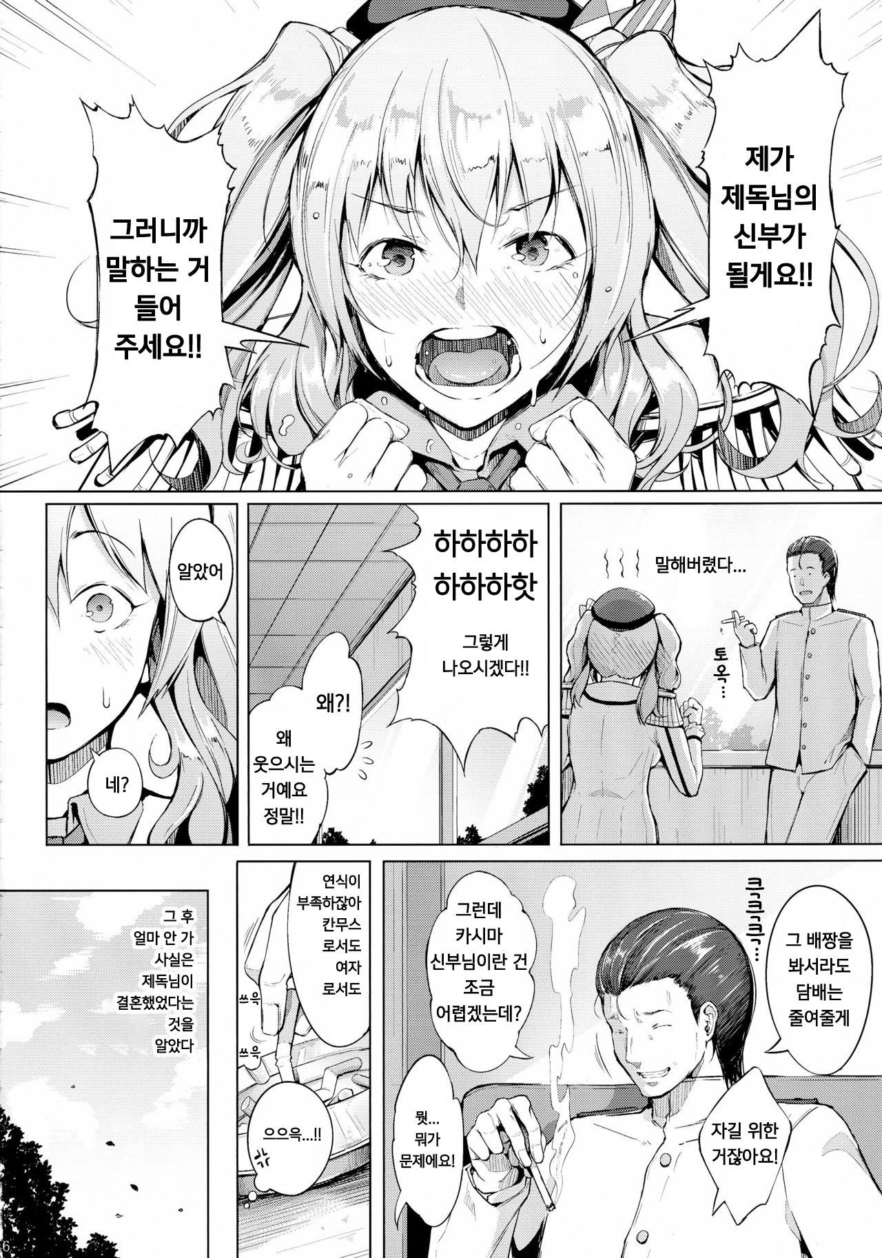 Sugar page 8 full