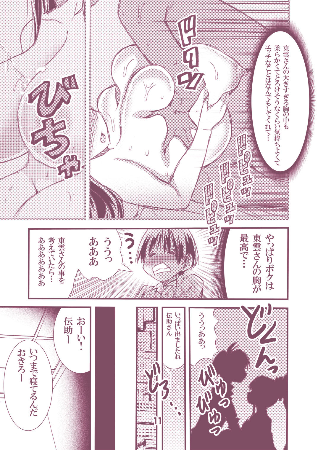 Otona no Eiken Kirika ~Chibukuro yori Ai o Komete~ page 11 full