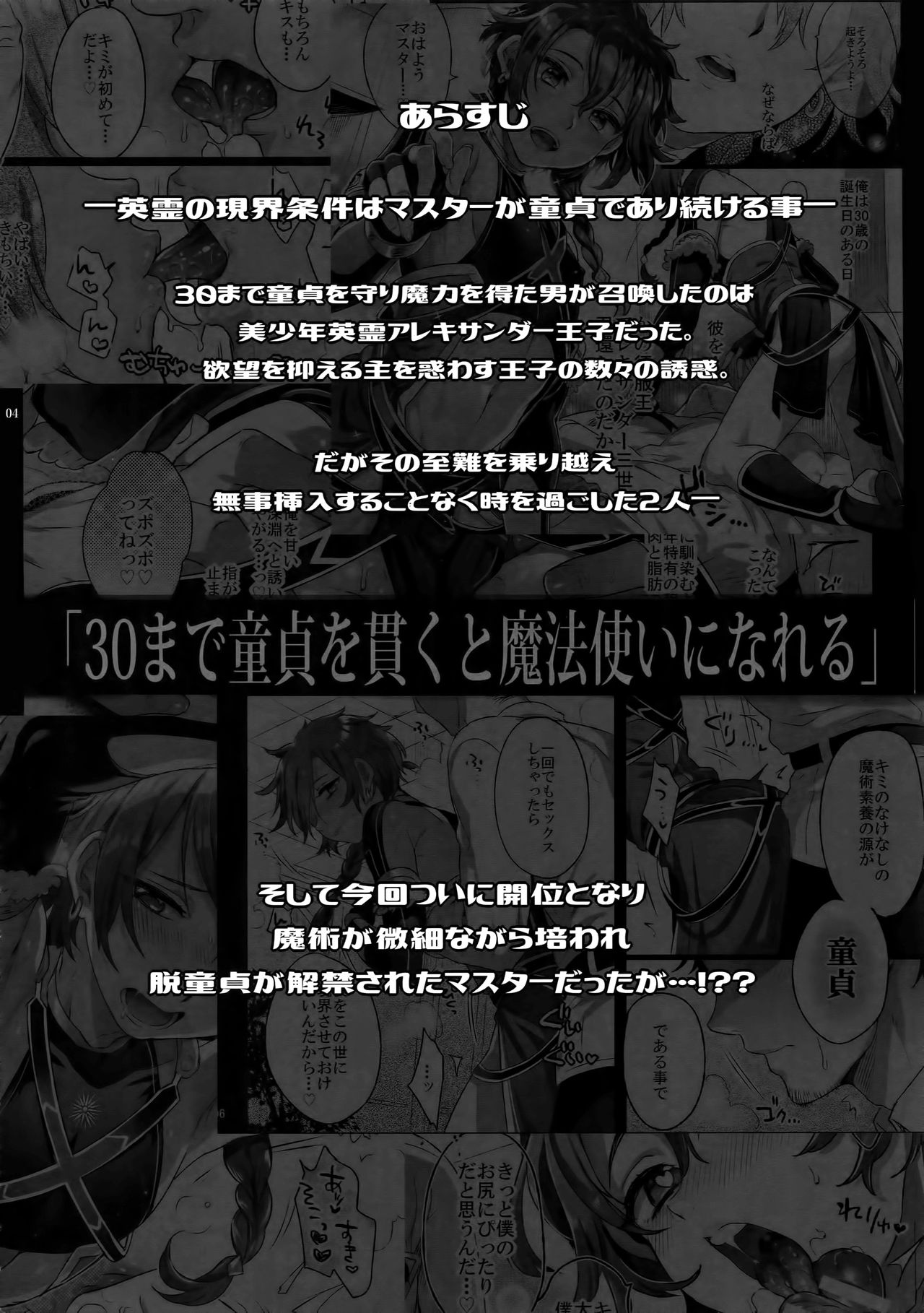 Fate/DT♂rder course: Alexander 2 Hirai page 3 full