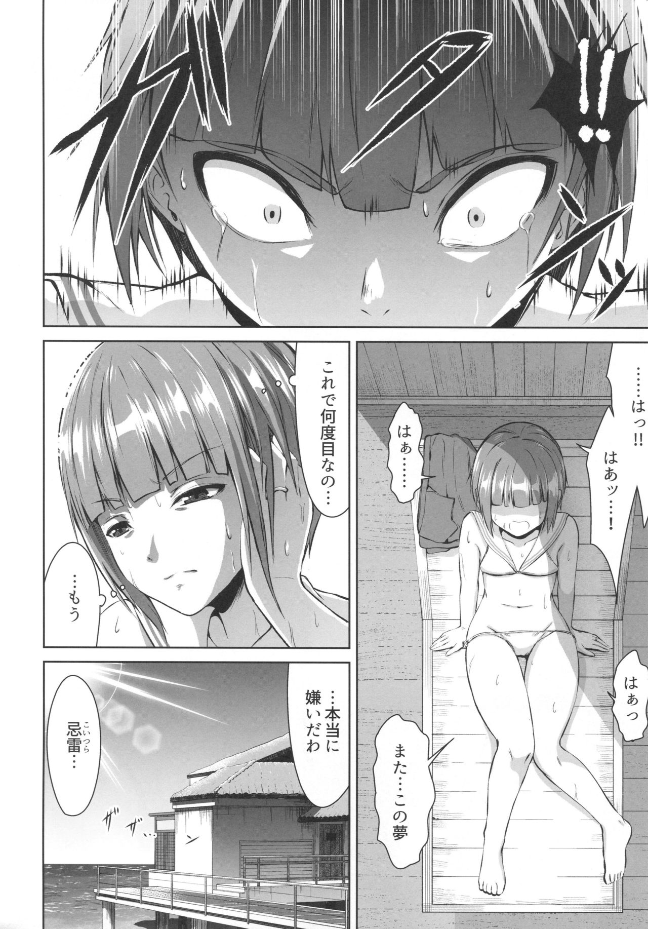 Mitsugetsu Destroyer 3 page 5 full