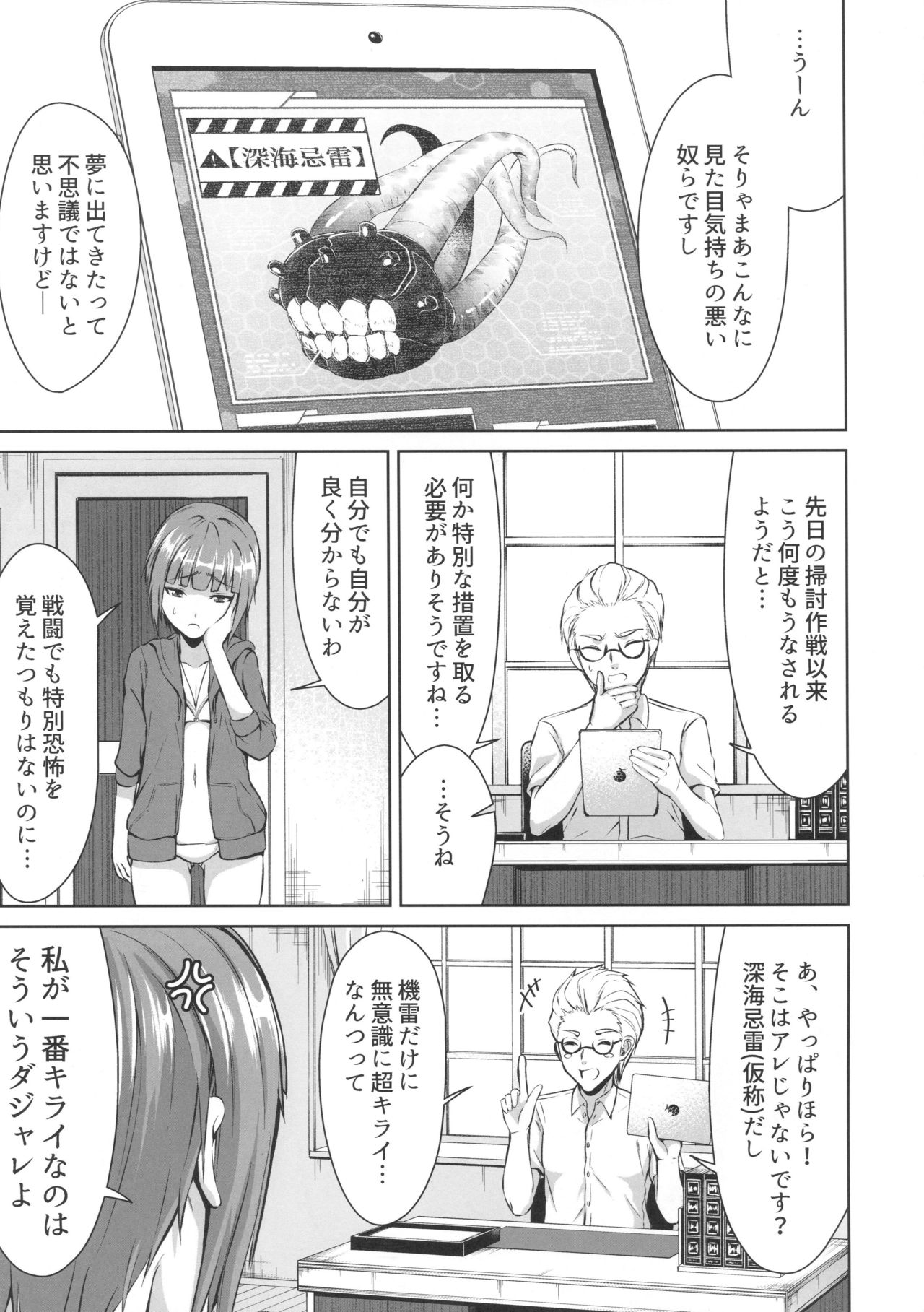 Mitsugetsu Destroyer 3 page 6 full