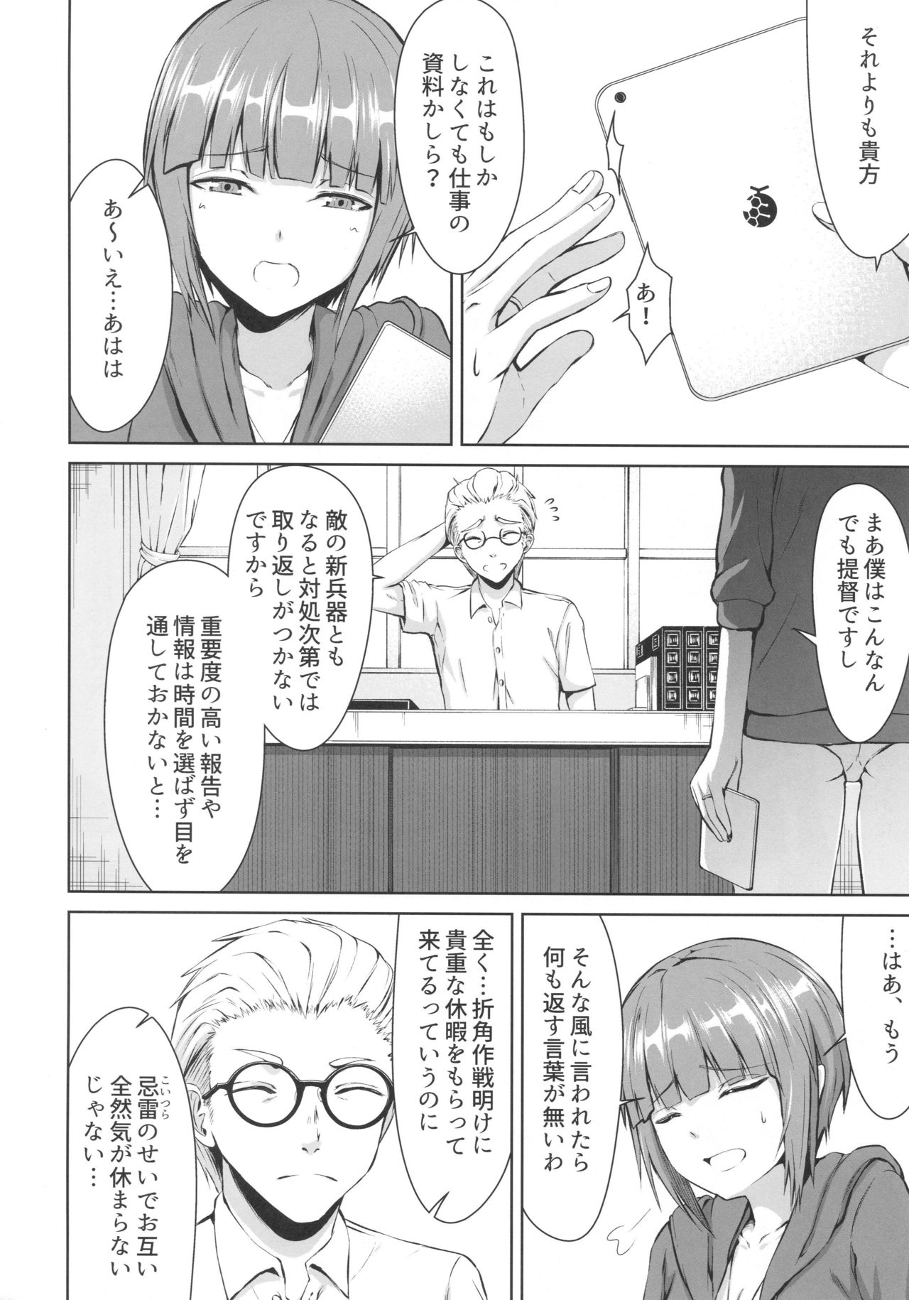 Mitsugetsu Destroyer 3 page 7 full