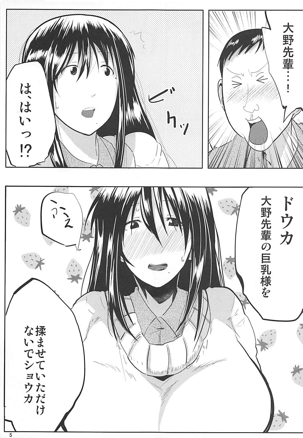 Omoide Burun Burun page 3 full