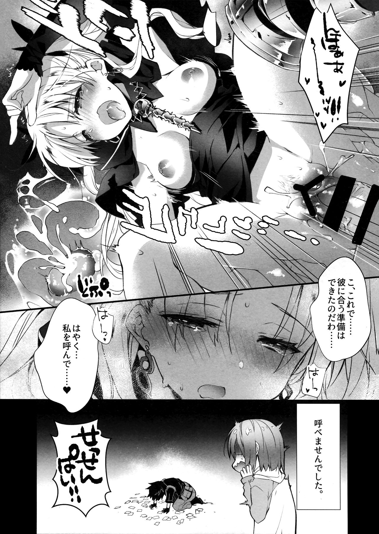 EDEN'S DOOR page 12 full