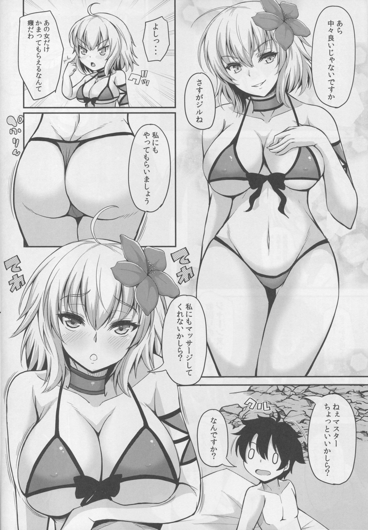 Jeanne Alter wa Kamatte Hoshii page 4 full