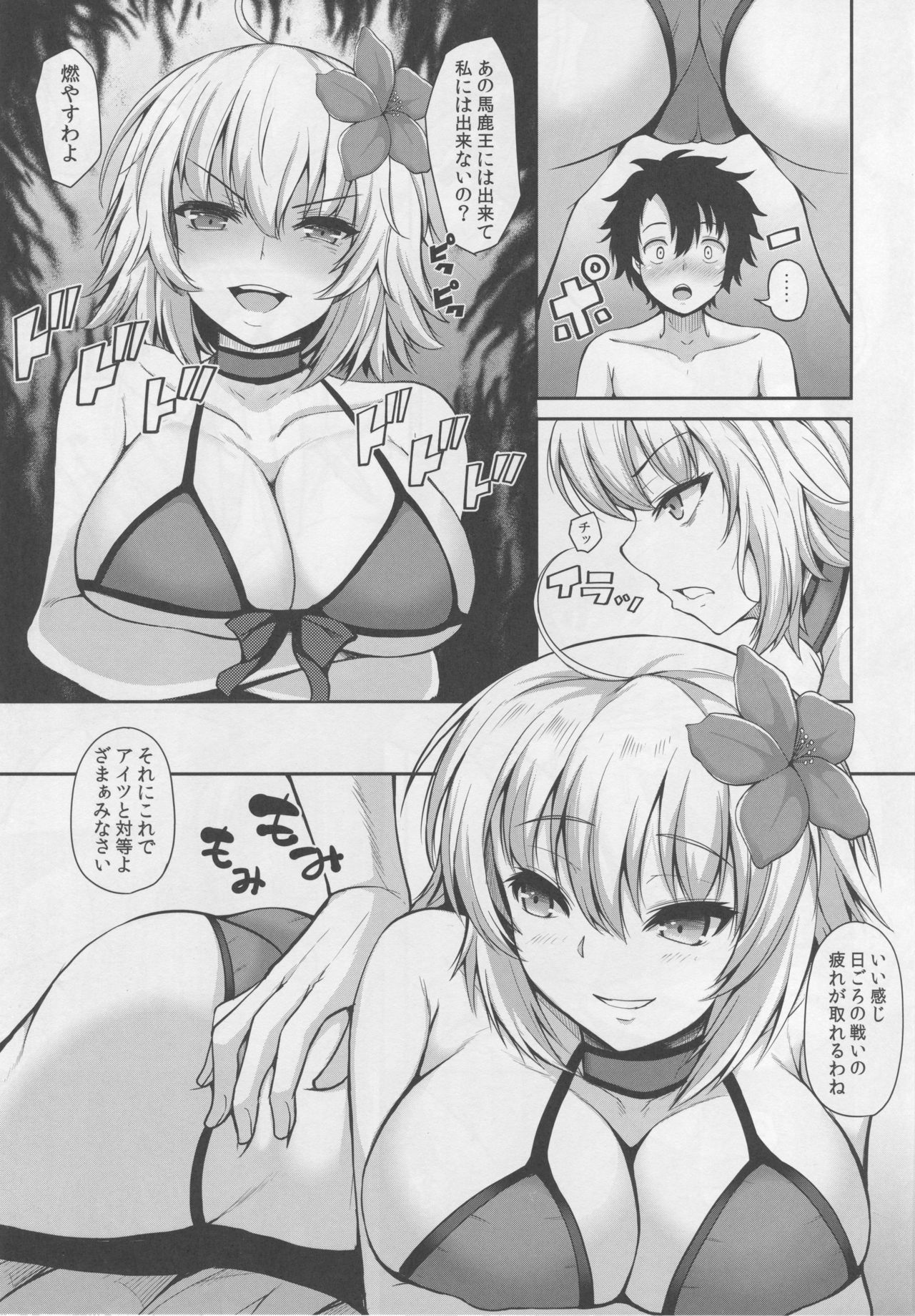 Jeanne Alter wa Kamatte Hoshii page 5 full