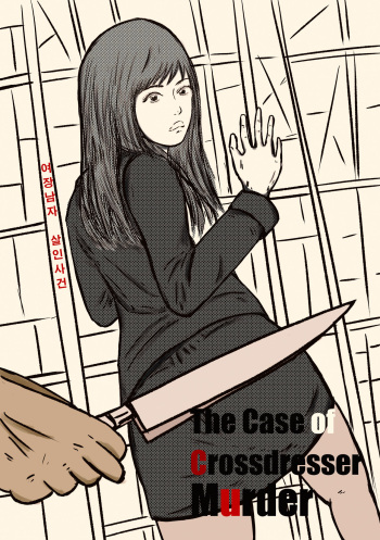 The case of crossdresser murder (goretic) cover