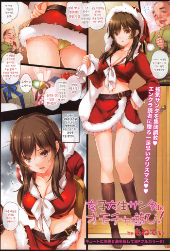 [Monety] Joshidaisei Santa de Omocha Asobi! | 여대생 산타 가지고 놀기 (ANGEL Club 2016-01) [Korean] cover