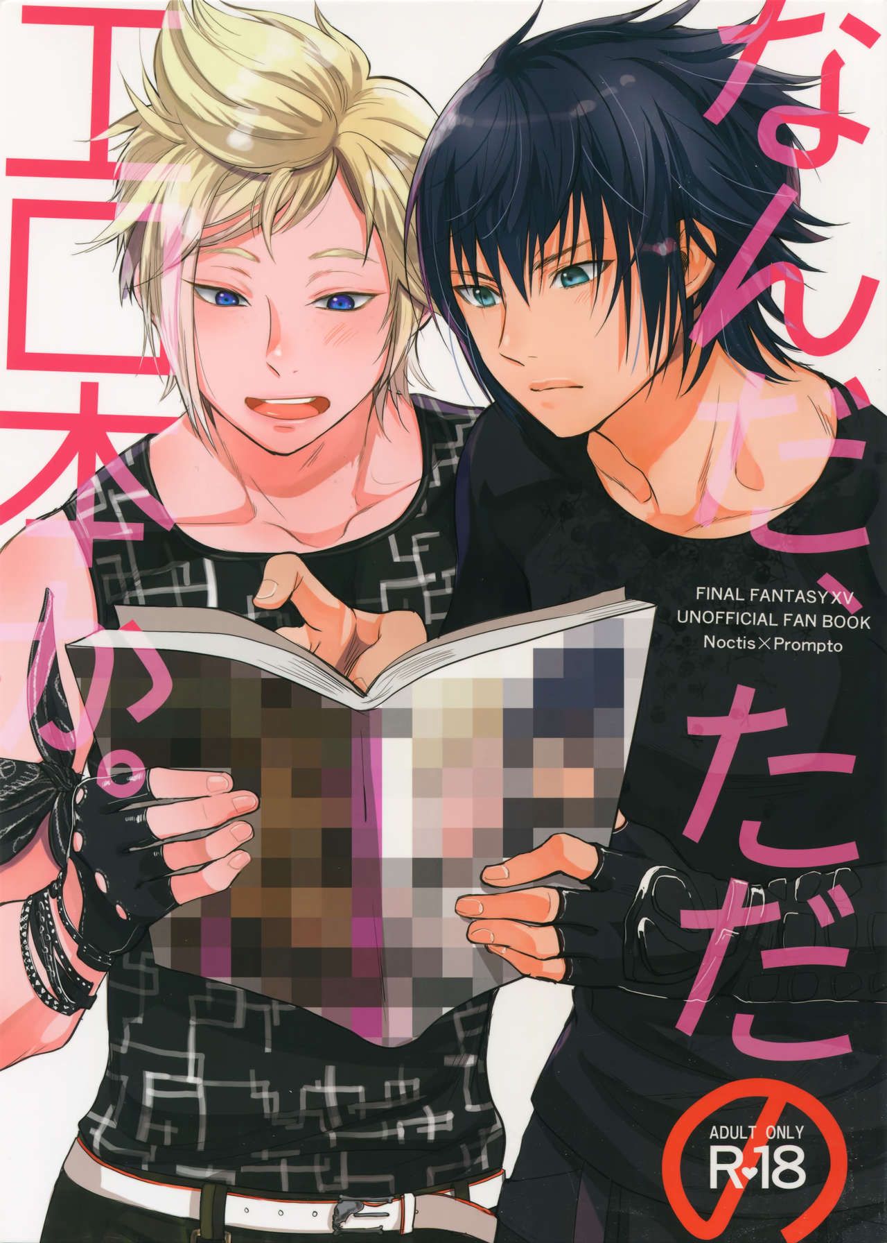 Nanda, Tada no Erobon ka. | Oh, It's Just Your Average Porn Mag. page 1 full