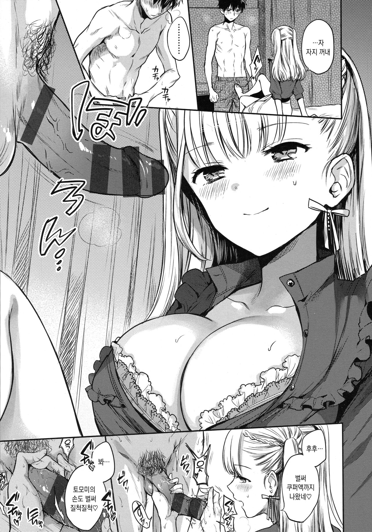 my sweet devil | 마이 스위트 데빌 page 11 full