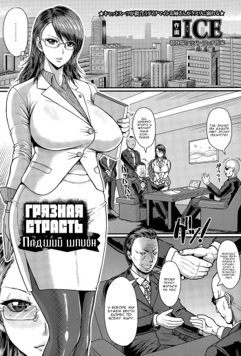 [SERIOUS GRAPHICS] Yoku daku. Datita onna supai  Грязная страсть. Падший шпион [RUS] cover