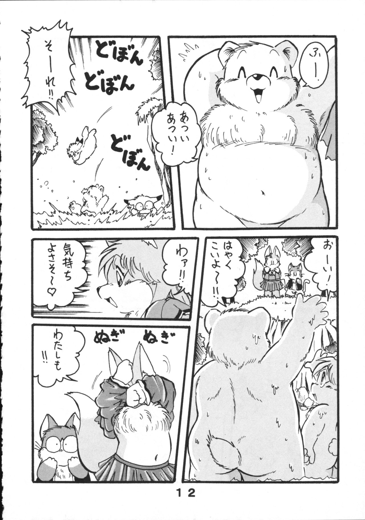 Dakimashite Wannyan page 11 full
