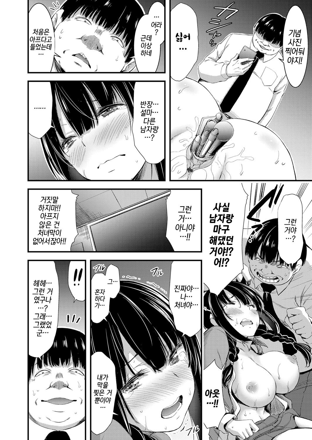 Iinchou wa Boku no Fudebako | 반장은 내 필통 page 12 full