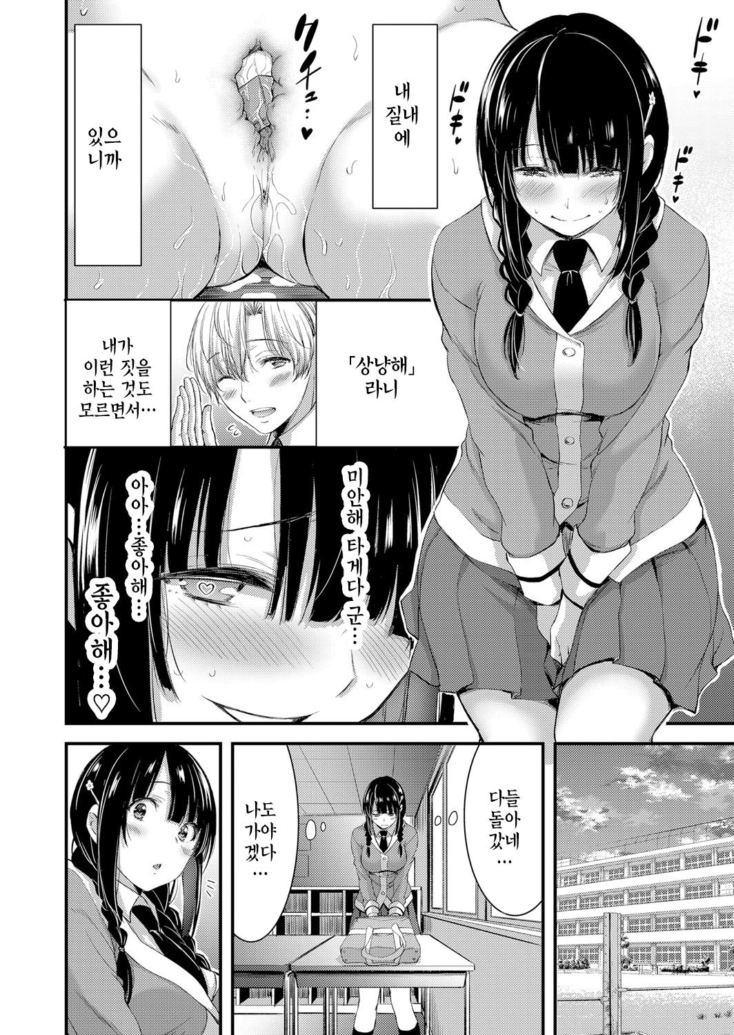 Iinchou wa Boku no Fudebako | 반장은 내 필통 page 2 full