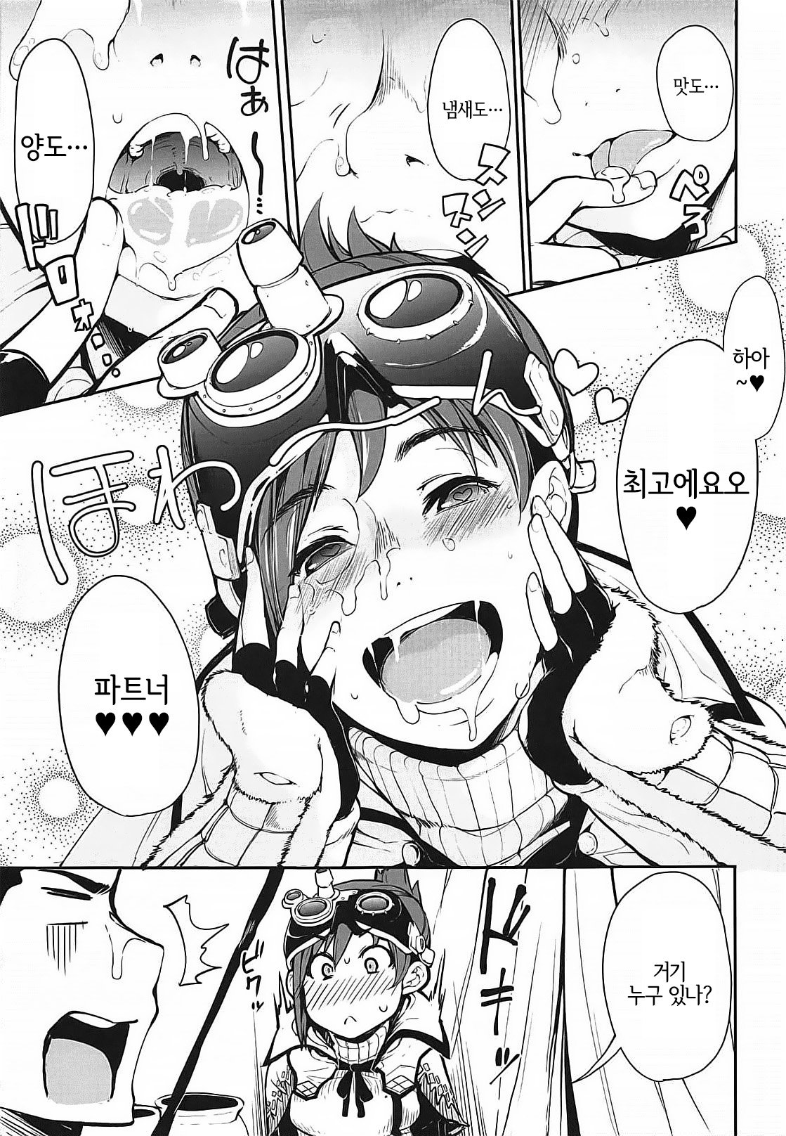 Kinoko Matsuri | 버섯 축제 page 12 full