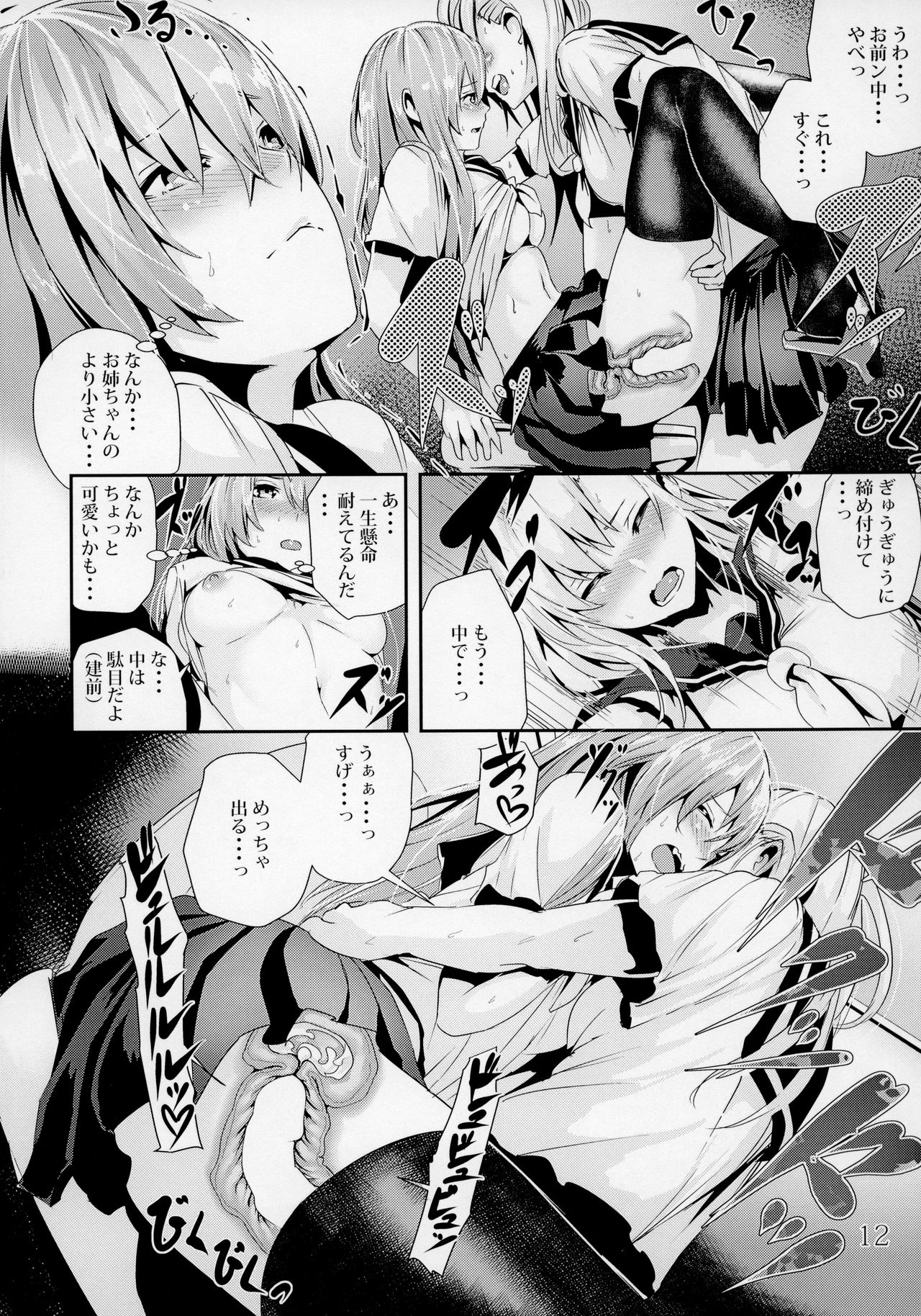 WORLD OF THE INTER SEX page 11 full