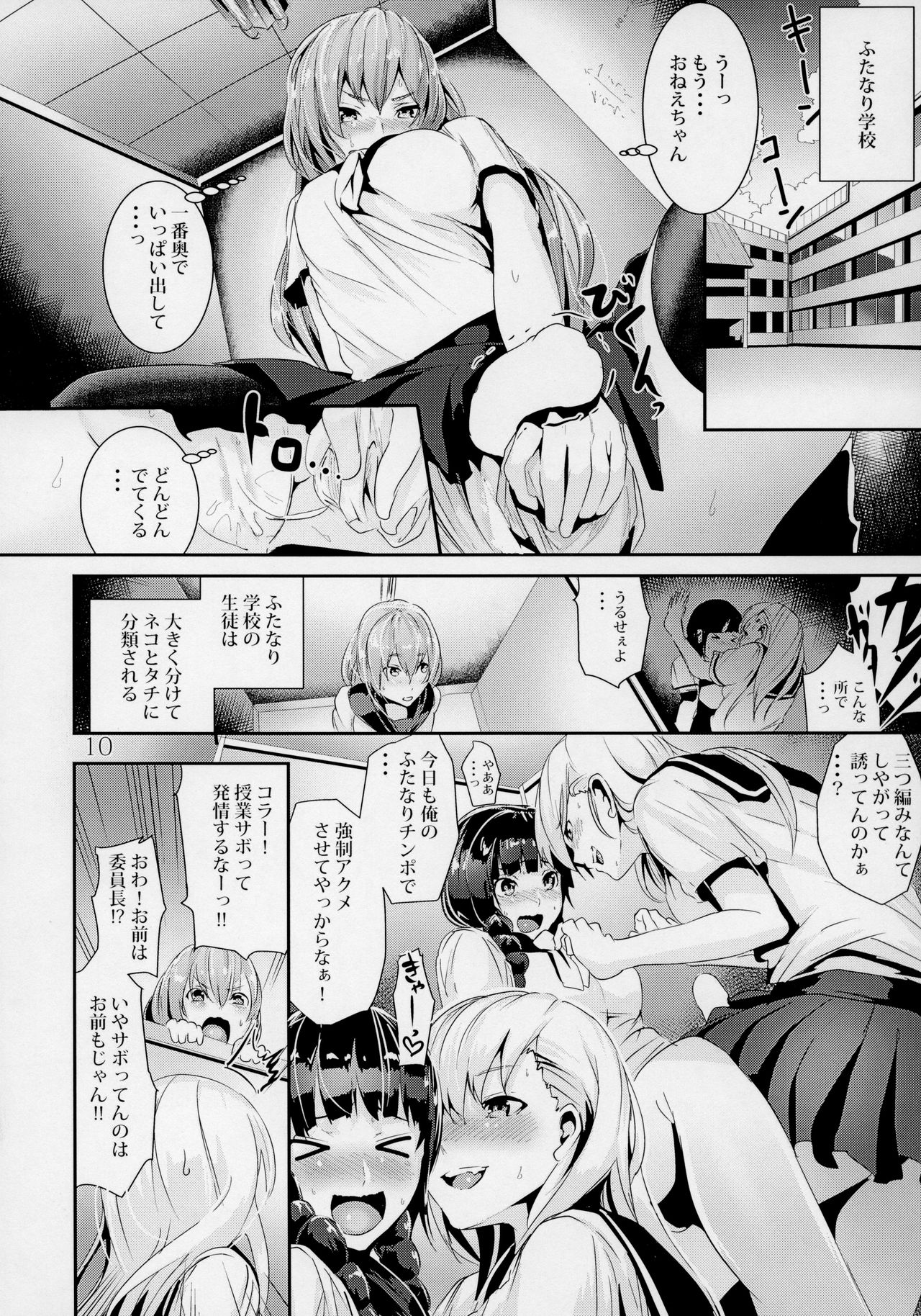 WORLD OF THE INTER SEX page 9 full