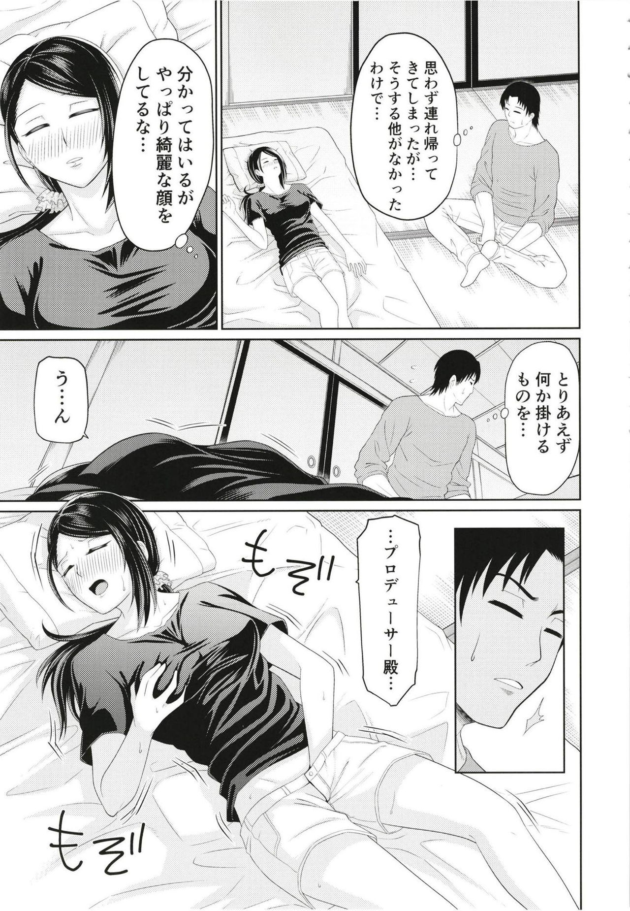 Yamato Yukemuri Bojou page 8 full