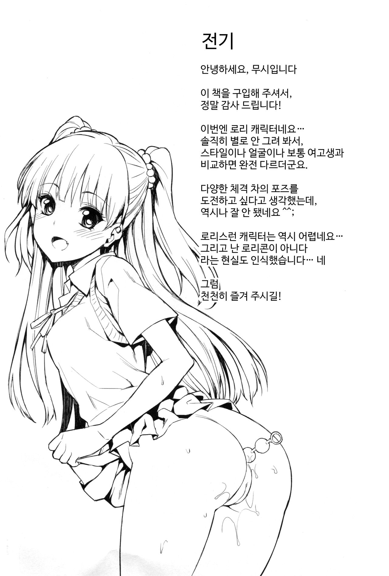 Junjou Bitch Love Rika page 3 full