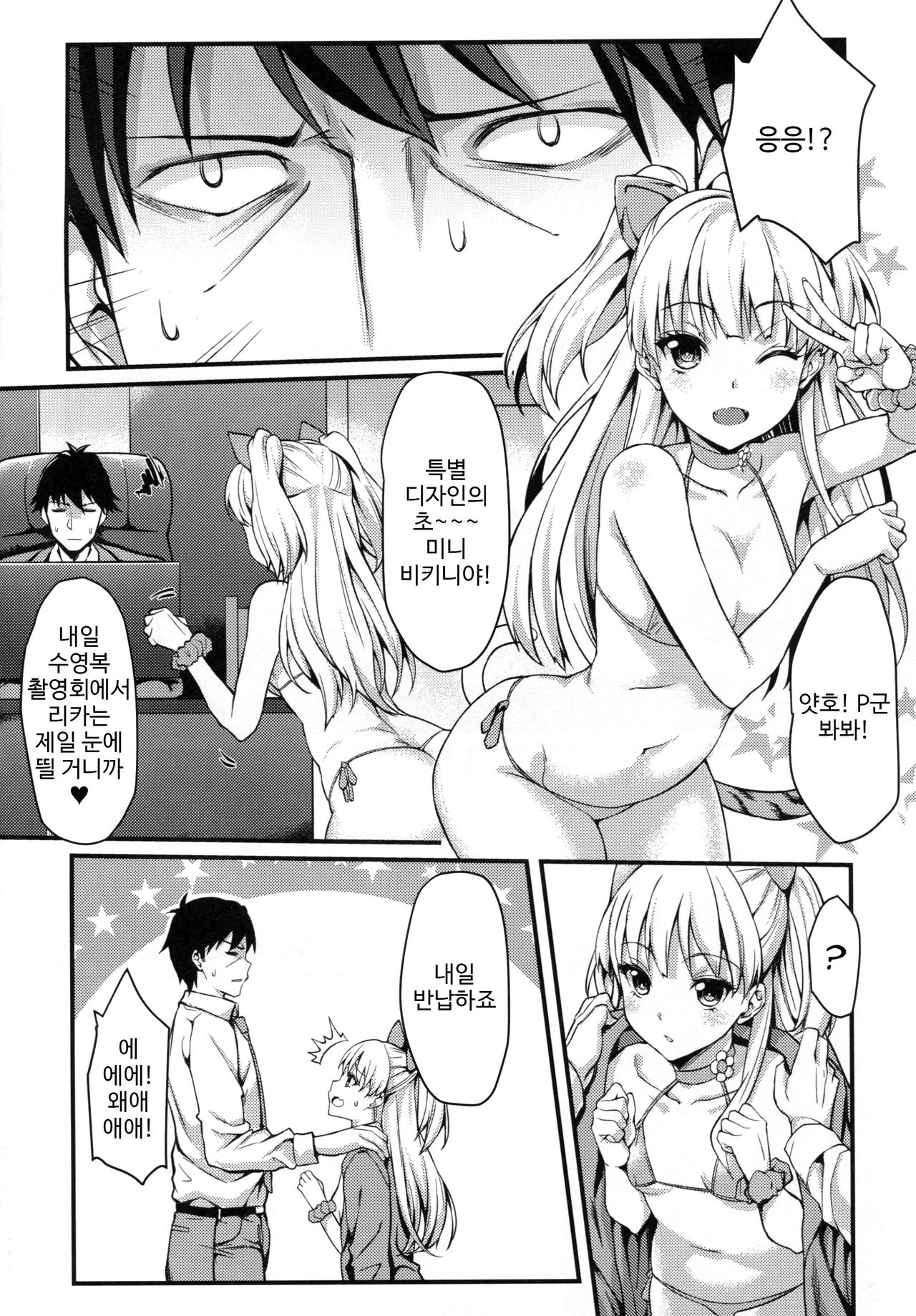 Junjou Bitch Love Rika page 5 full