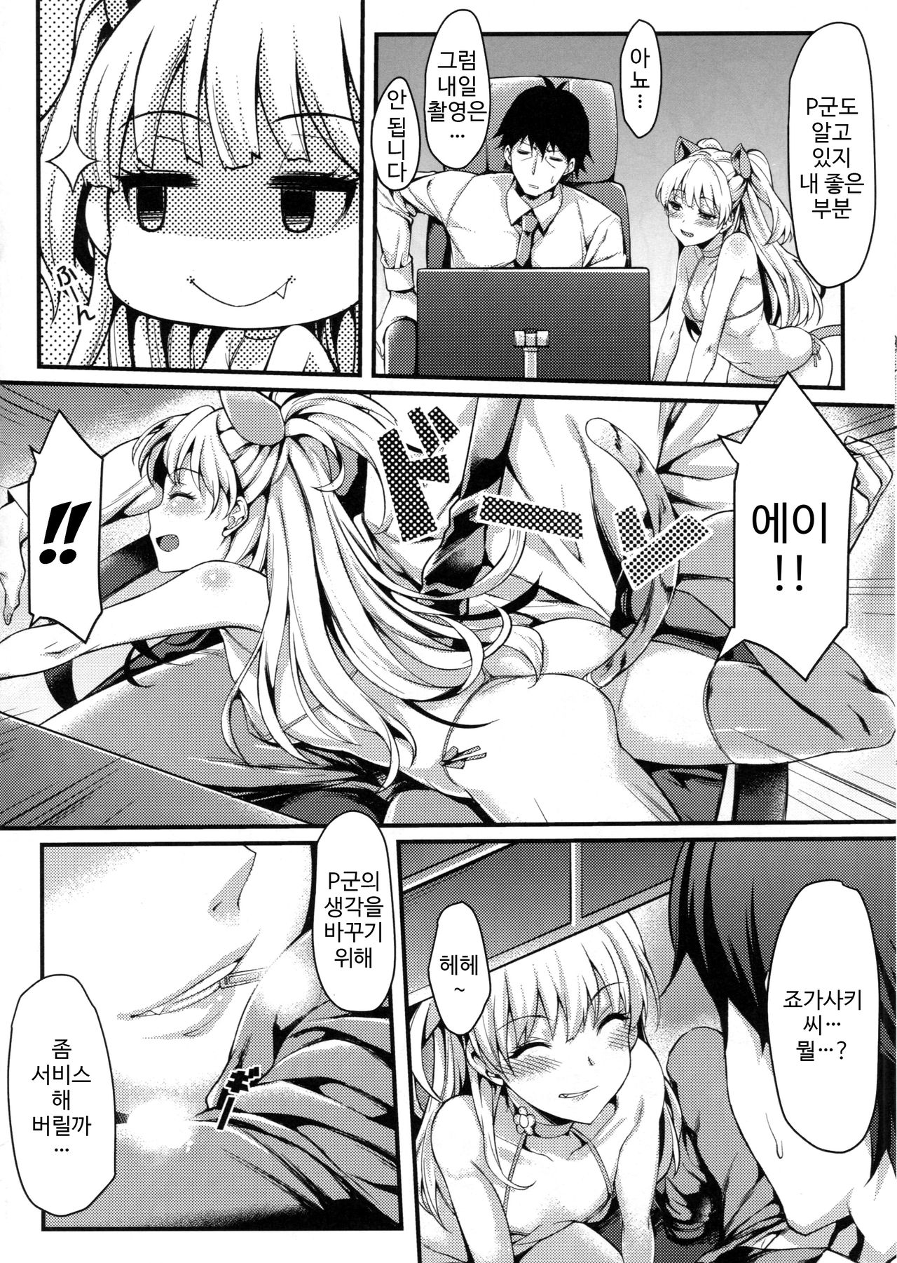 Junjou Bitch Love Rika page 7 full