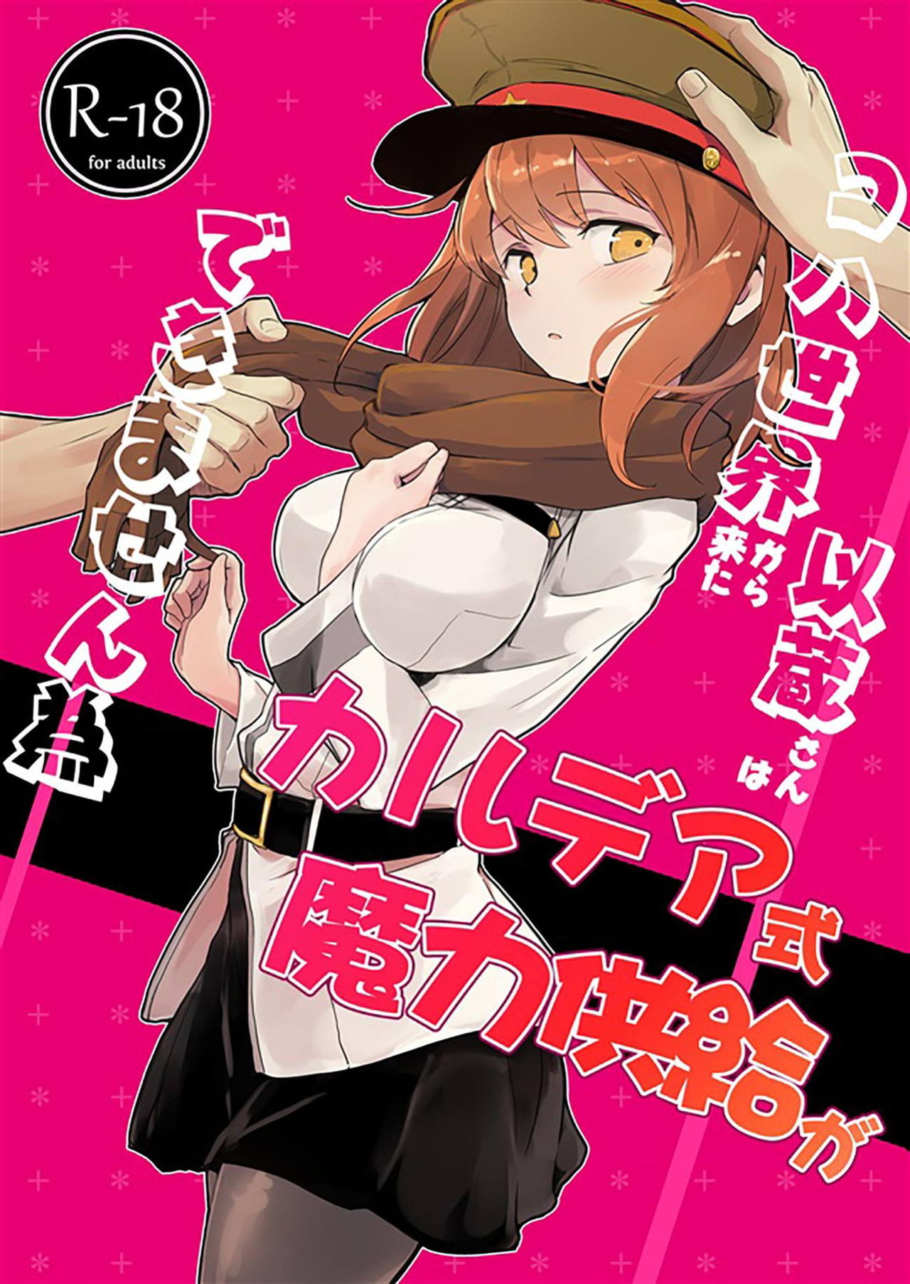 Koha Sekai kara Kita Izou-san wa Chaldea Shiki Maryoku Kyoukyuu ga Dekimasen Tame page 1 full