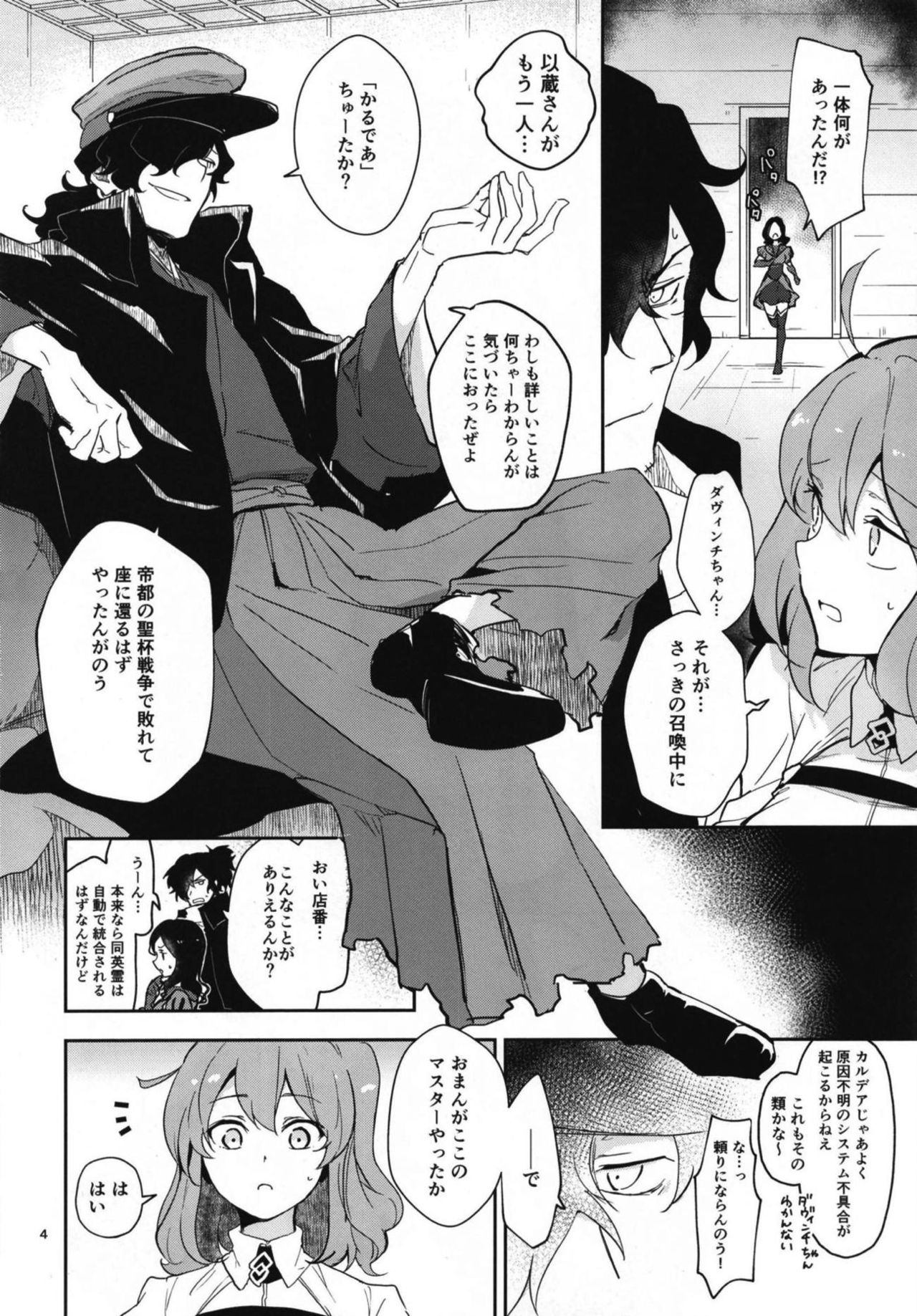 Koha Sekai kara Kita Izou-san wa Chaldea Shiki Maryoku Kyoukyuu ga Dekimasen Tame page 4 full